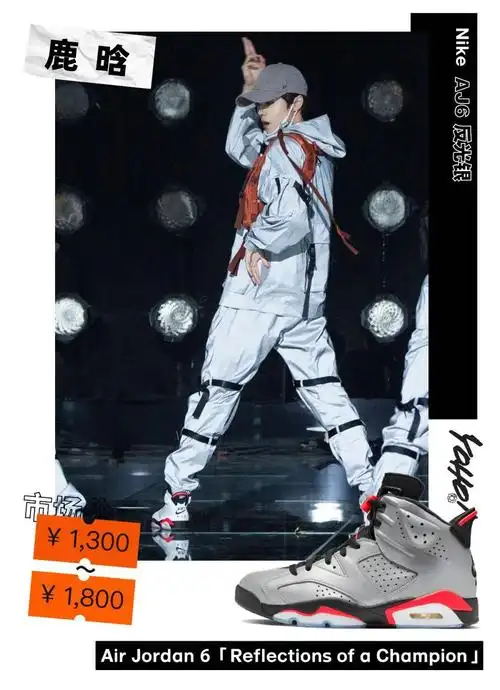 星价球鞋 | 吴亦凡和鹿晗同台穿了什么鞋?