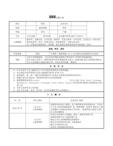 人事个人简历免费