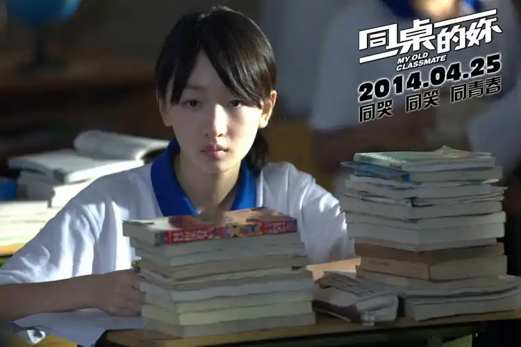 周冬雨同桌的你海报剧照图片