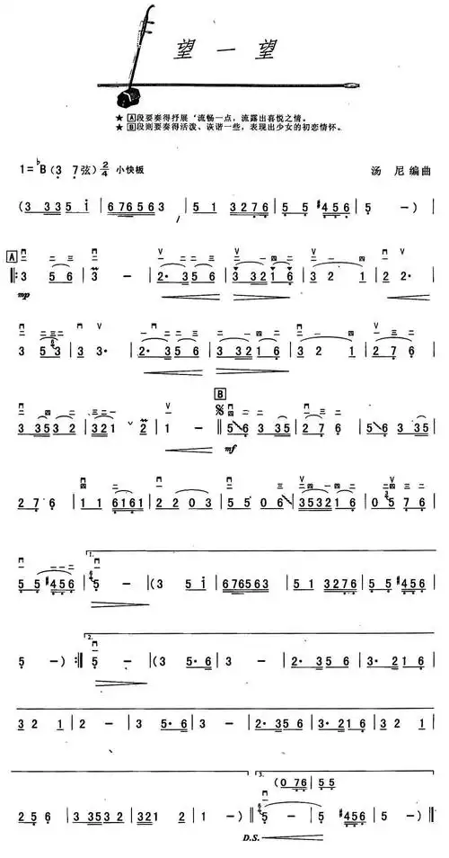 望一望 - 二胡谱 - 歌谱简谱大全
