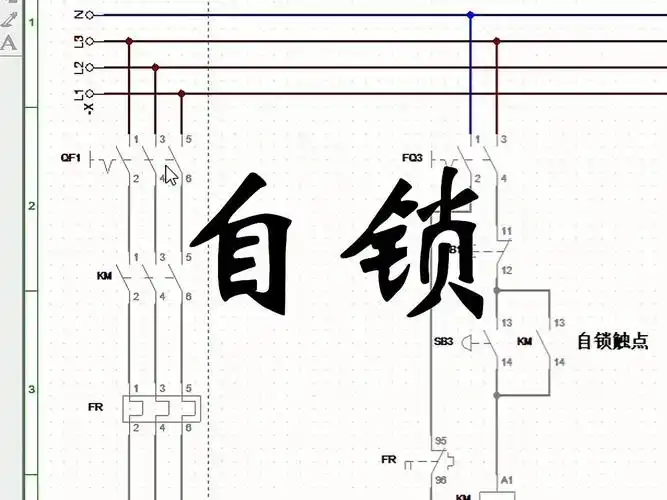 电工三把锁之自锁 电路控制