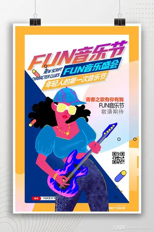 音乐节潮流创意时尚海报