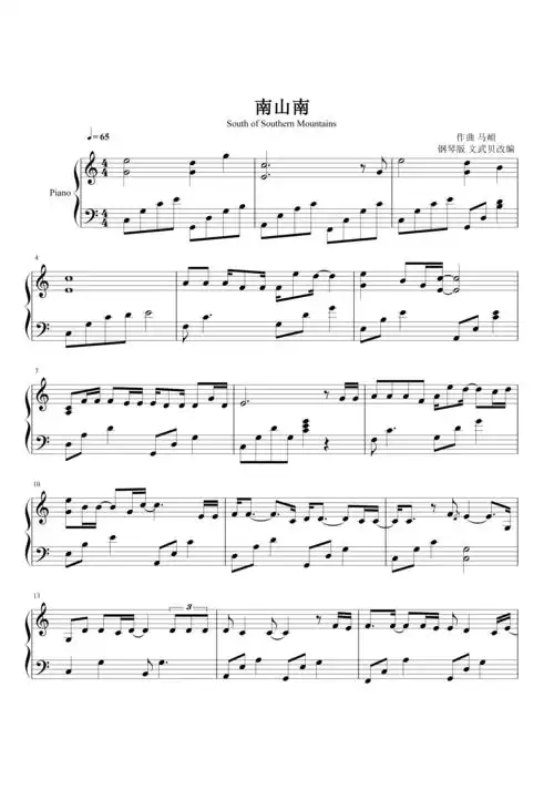 展开全部 以下是《南山南》钢琴谱第一页预览,请在私信中留邮箱,材缮