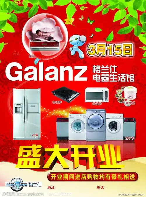 格兰仕开业彩页设计图__dm宣传单_广告设计_设计图库_昵图网nipic.com