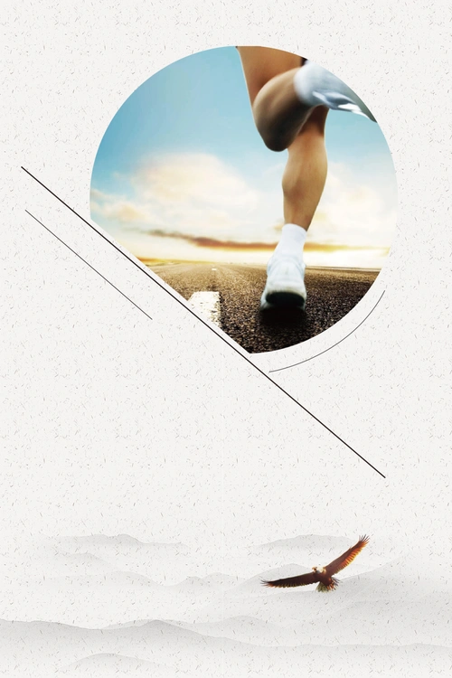 为青春奋斗梦想跑步企业文化宣传励志鼓励海