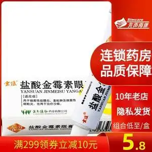 2盒14元]云植盐酸金霉素眼膏4g治疗沙眼细菌性结膜炎眼睑炎软膏药