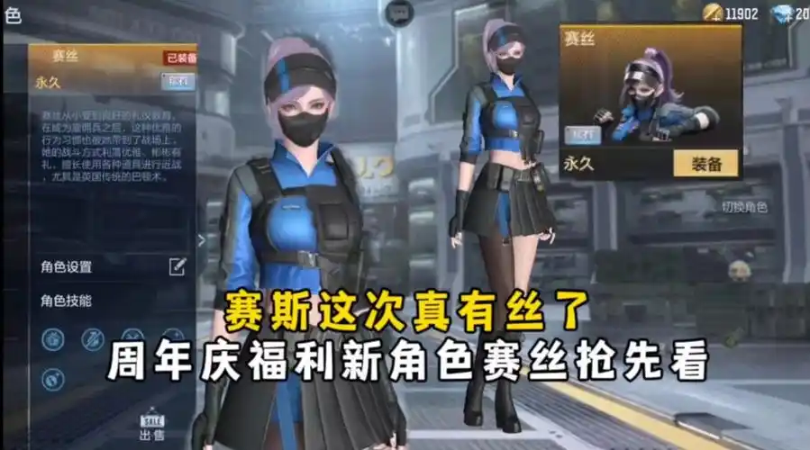 赛斯这次真有丝了,周年庆福利新角色赛丝抢先看!