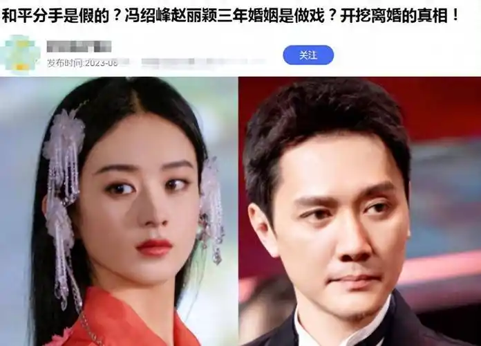 8月22日,有媒体公布冯绍峰的情史,称赵丽颖是这段婚姻的受害者.