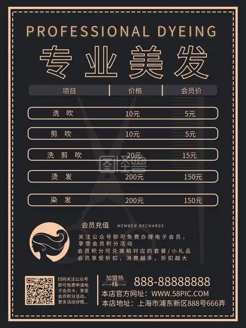 理发店美发价格表