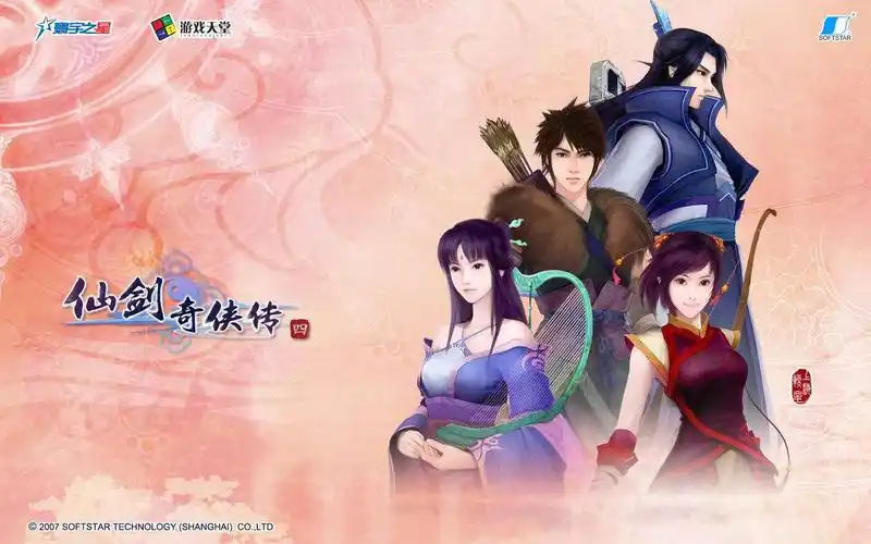 仙剑奇侠传4配音版完整流程