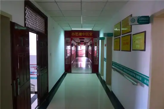 孙思邈中医养生堂