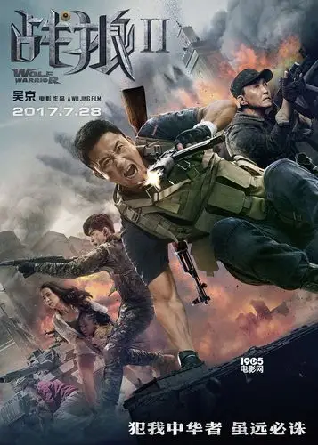《战狼2》曝海报 吴京调侃于谦"本色出演"奸商