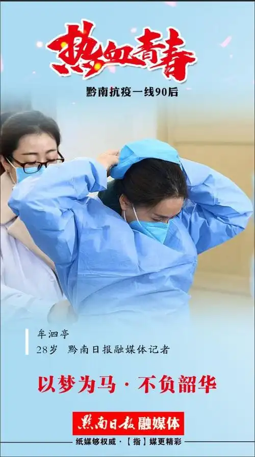 热血青春不负韶华黔南90后抗疫一线剪影