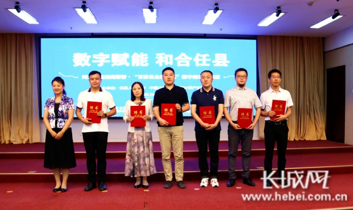 任县招商聚智暨"百家名企进任县"数字经济云直播会议召开