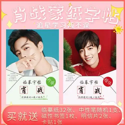 肖战蒙字帖钢笔练习行楷字体行书楷书硬笔书法临摹练字帖