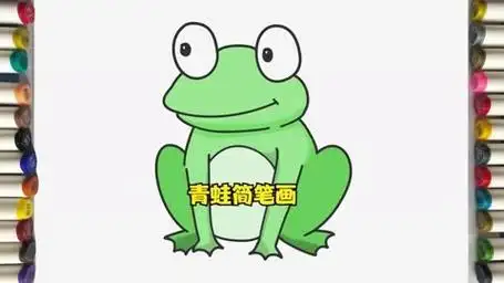 教你画小青蛙的简笔画