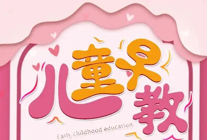 卡通儿童早教手机海报