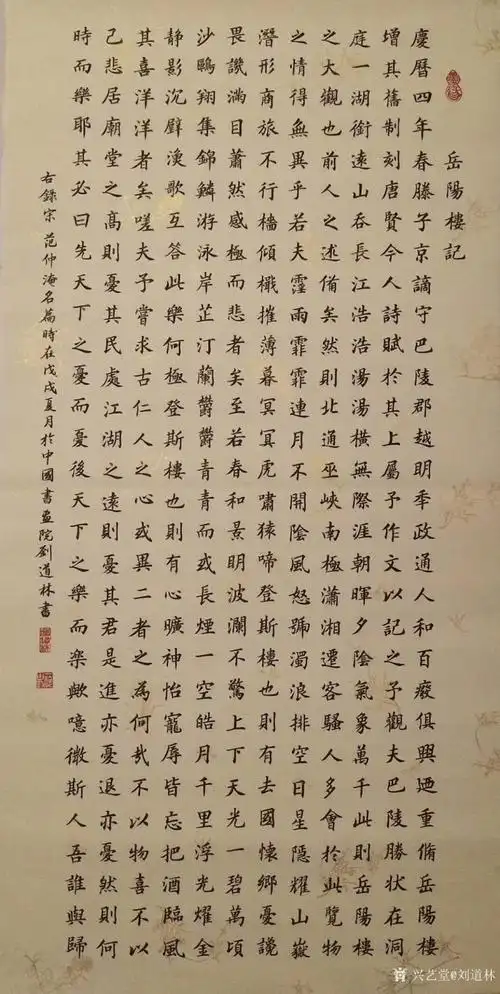 刘道林书法作品岳阳楼记