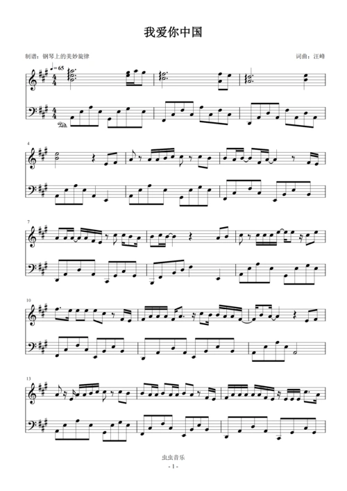 我爱你中国简易版汪峰