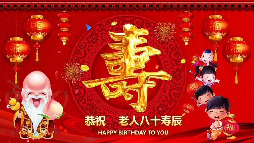 喜庆老人寿辰寿宴庆典庆祝生日经典创意ppt模板