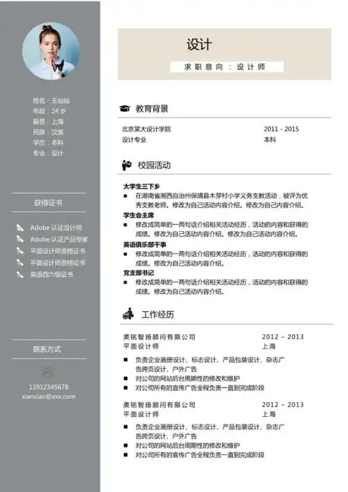 优雅清爽个人简历模板下载10pdf2页