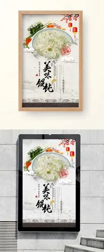 美味千里香馄饨海报设计