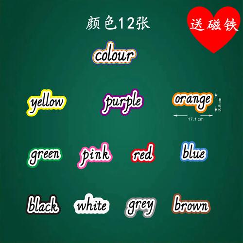 颜色colour英语老师教具手写体云朵字课堂板书塑封单词卡