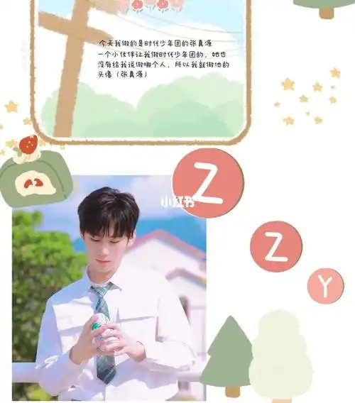 tnt时代少年团张真源手帐出来啦