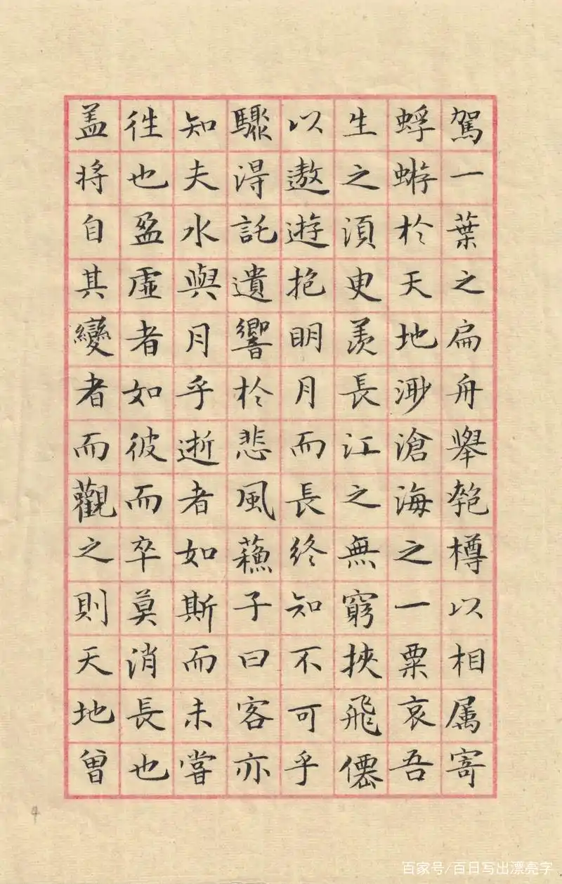 文征明小楷《赤壁赋》(4)◆书法临古◆明代书法经典