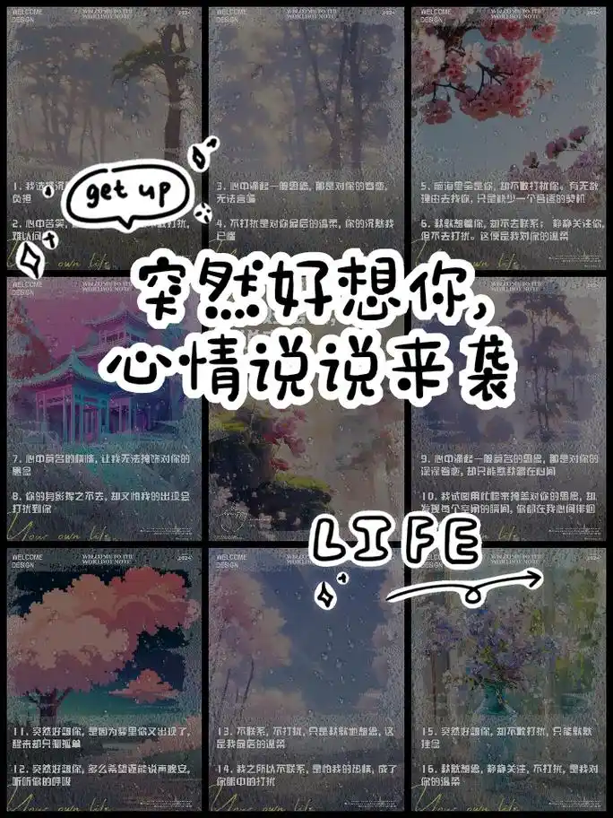 突然好想你,心情说说来袭