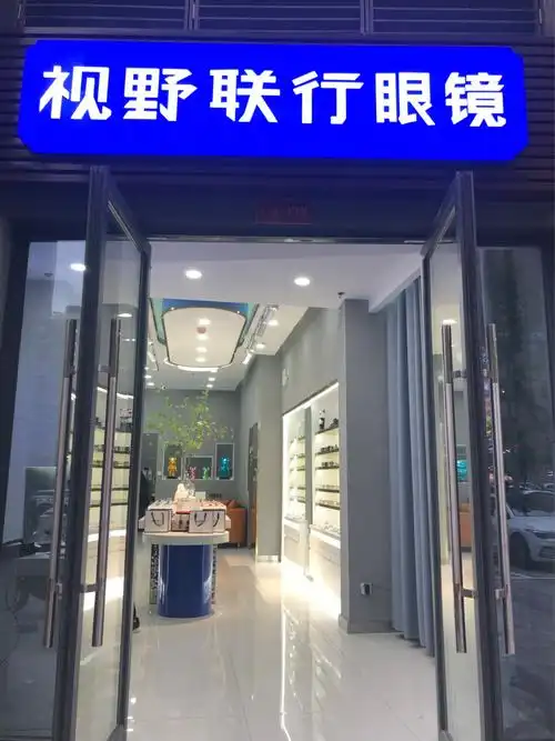 最近想着该换眼镜啦,不知道选择哪家,朋友推荐了一家,说在他家买过