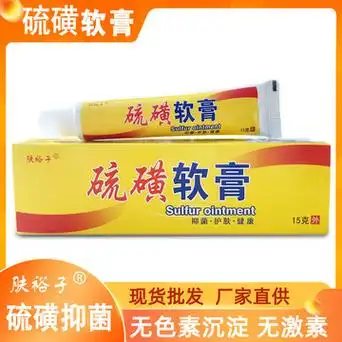 肤裕子硫磺软膏健康皮肤外用乳膏皮外用皮肤膏草本抑菌膏痒膏