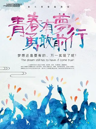 水彩青春有梦梦想前行青春梦想海报