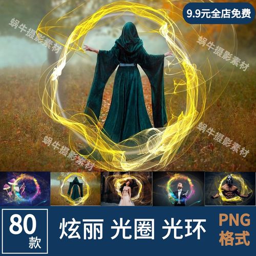 彩色炫丽光圈光线光环光效魔法特效创意元素海报png模板素材设计