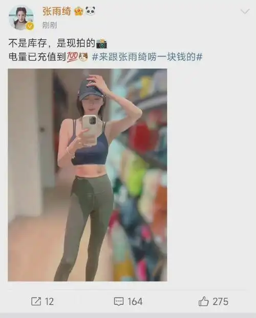 张雨绮晒现拍健身照