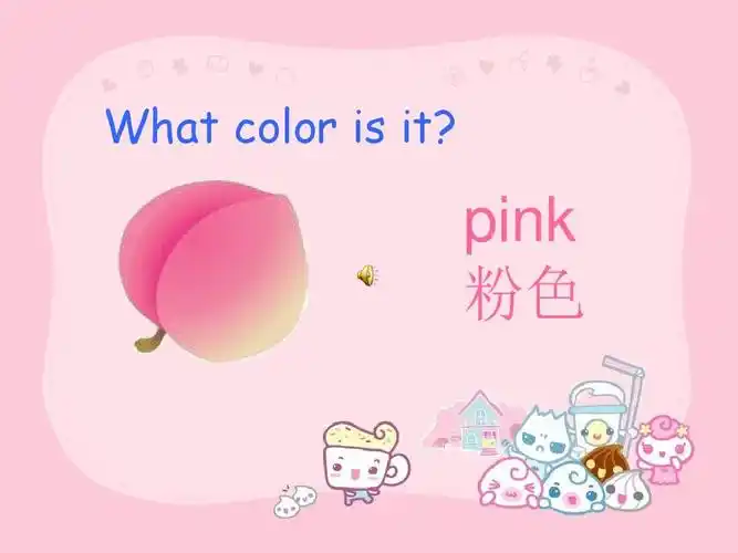 pink 粉色