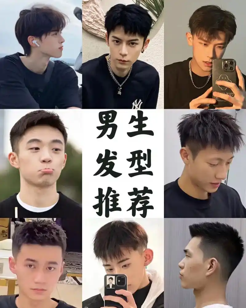 靓仔都在留这10款发型,请查收!#男生发型 #男士发型 #微 - 抖音