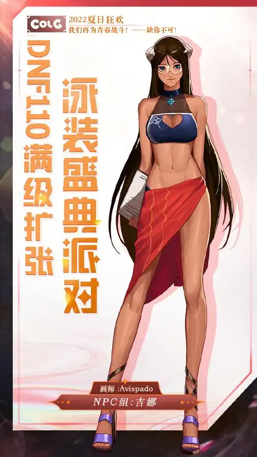 女鬼剑,吉娜,枪剑士,520大长腿专场!