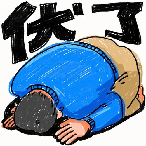 插画  #表情包  #新冠  #面对新冠的复杂心情  #我给您磕一个