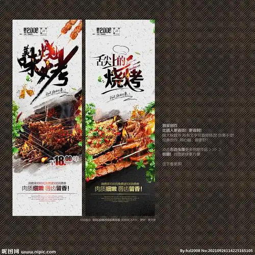 烧烤展板 x展架设计图__广告设计_广告设计_设计图库_昵图网nipic.com