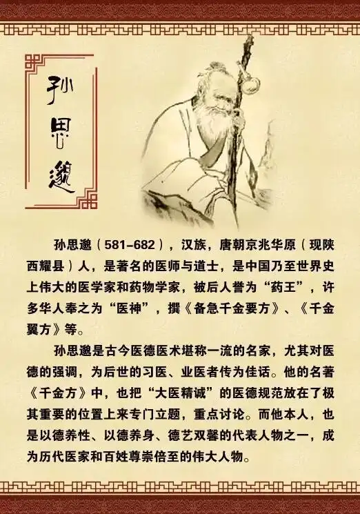 孙思邈:一代药王悬丝症脉,拯救长孙皇后于危难