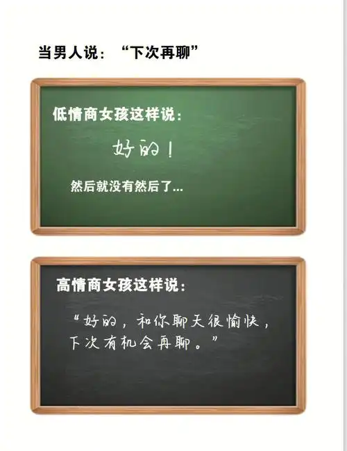 男人说下次聊高情商女生如何回复