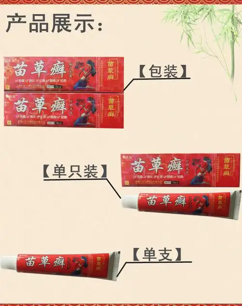 苗草癣中药乳膏防伪除脚气膏水泡糜烂型脱皮烂脚丫脚臭湿疹过敏 吉安