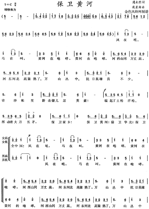 保卫黄河合唱歌谱简谱1