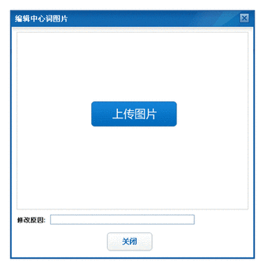 怎样编辑百度百科中心词图片