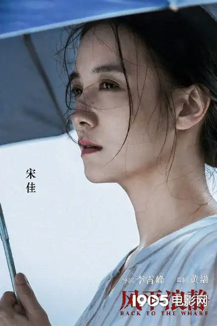 黄渤监制《风平浪静》发布宋佳单人彩色版海报_华语_电影网_1905.com