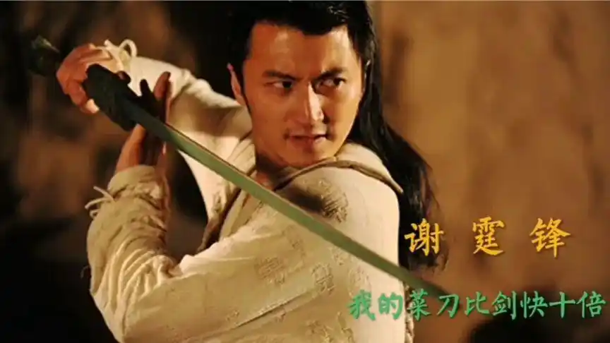 天下武功唯快不破,谢霆锋菜刀大战何家劲快剑,谁更快?