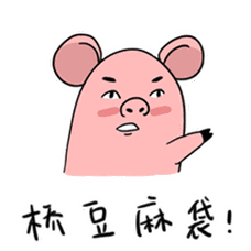 2021微信拜年fin猪表情包 恭喜发财红包拿来