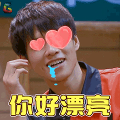 明星大侦探魏大勋你好漂亮啊soogifsoogif出品gif动图_动态图_表情包