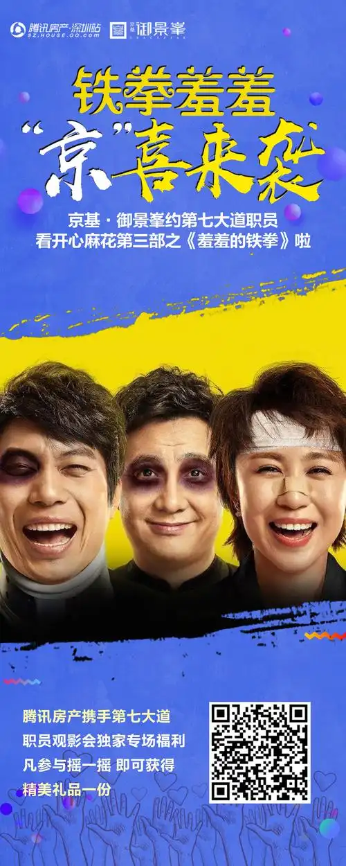 羞羞的铁拳观影会海报设计_陈茗琳_68design